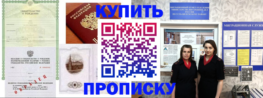 прописка законно в Кохме